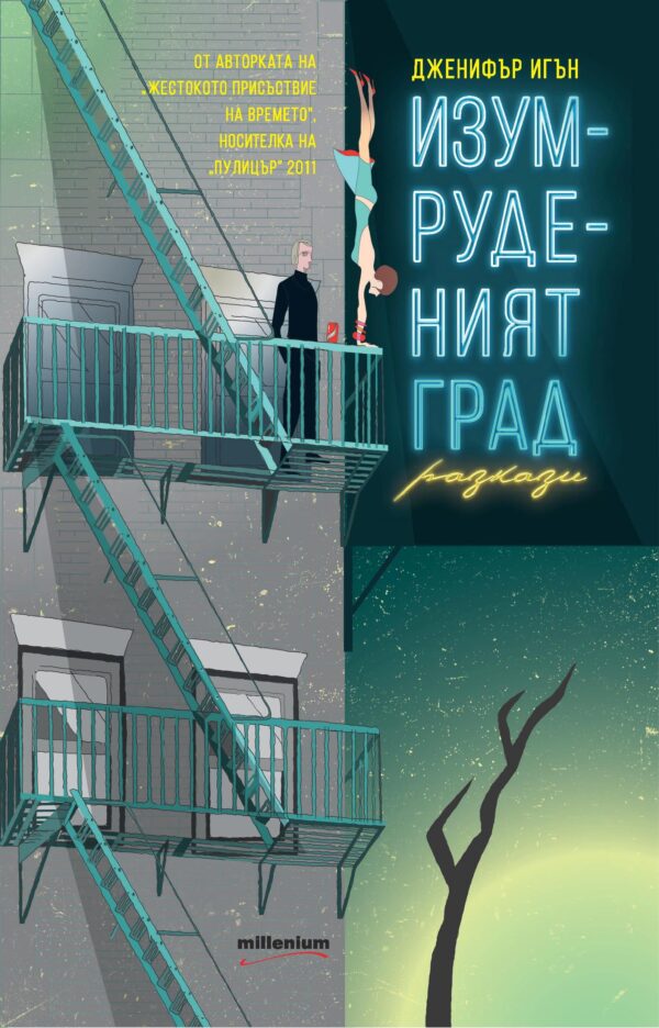 Изумруденият град