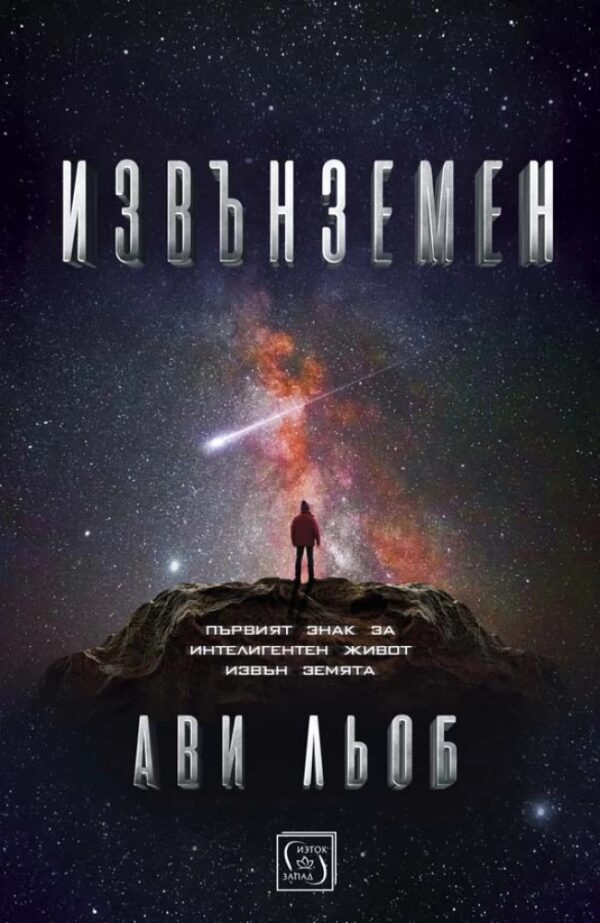 Извънземен