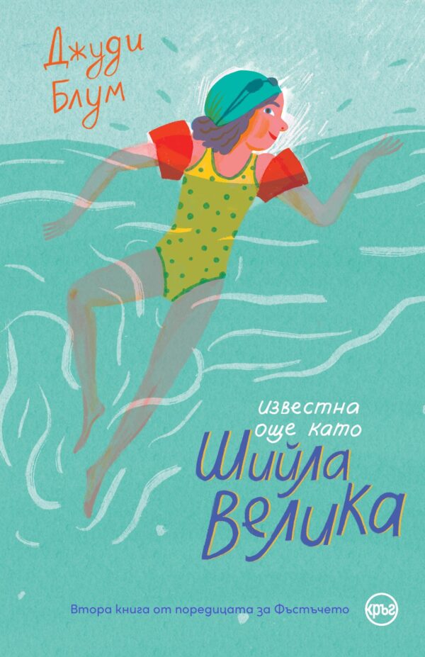 Известна още като Шийла Велика