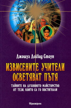 Известните учители осветяват пътя