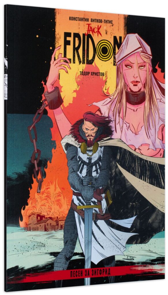 Jack Eridon: Песен за Зигфрид