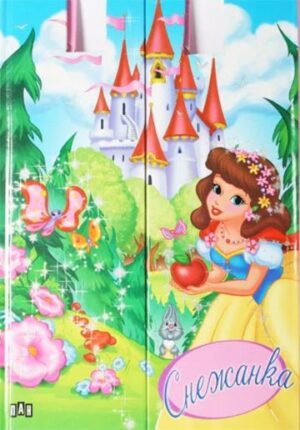 Къде живеят приказните герои: Снежанка