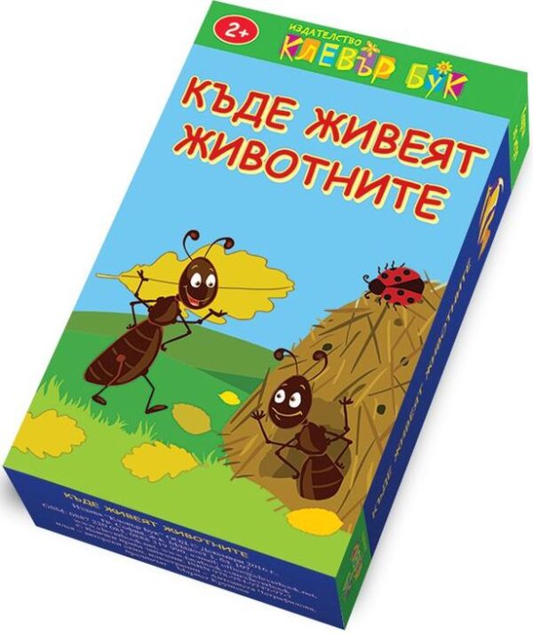 Къде живеят животните: Активни карти