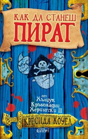 Как да станеш пират (Как да си дресираш дракон 2)