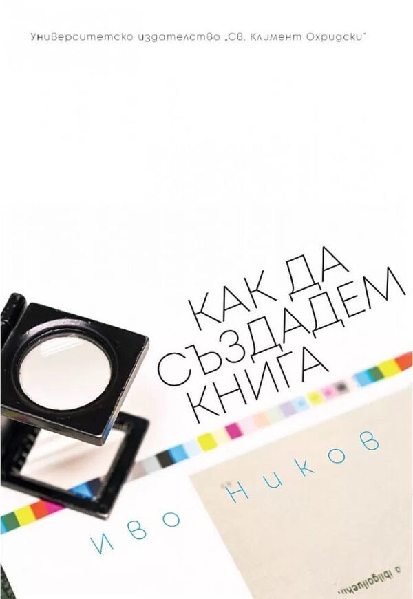 Как да създадем книга