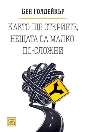 Както ще откриете, нещата са малко по-сложни