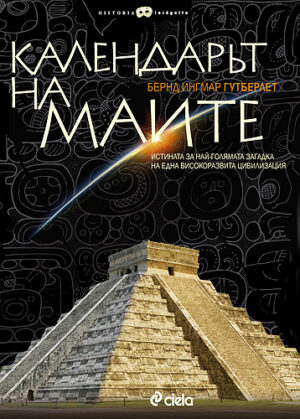 Календарът на маите