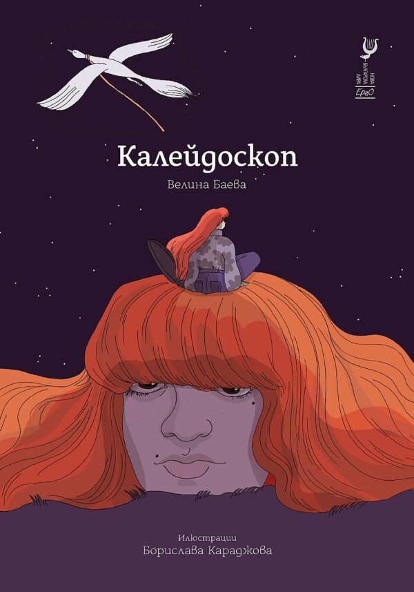 Калейдоскоп