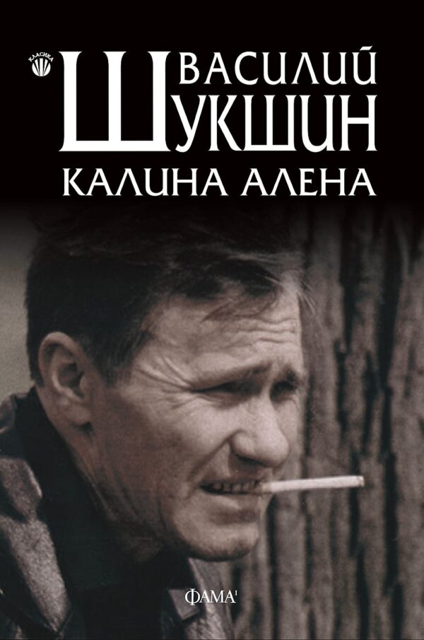 Калина алена