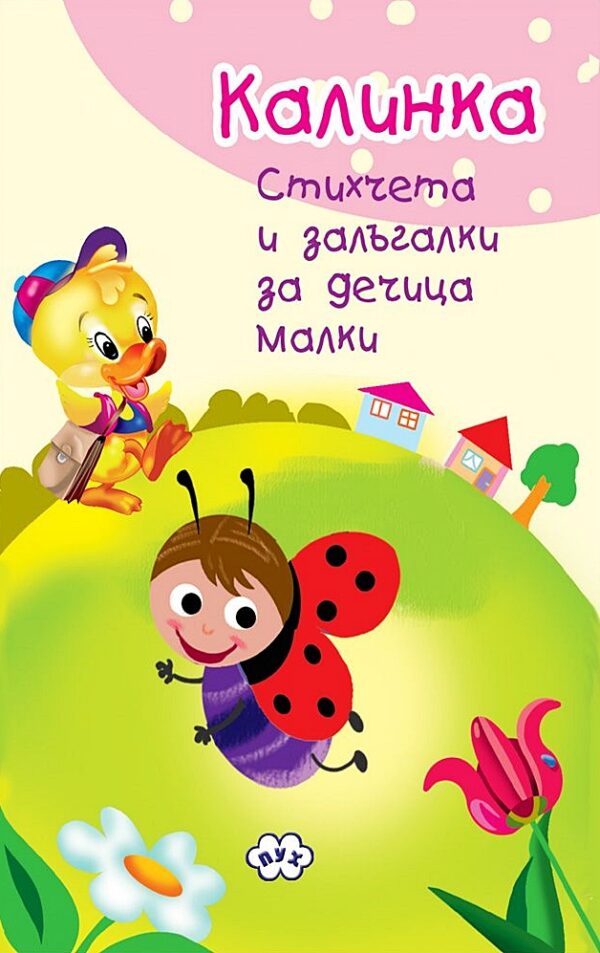 Калинка: Книжка-хармоника