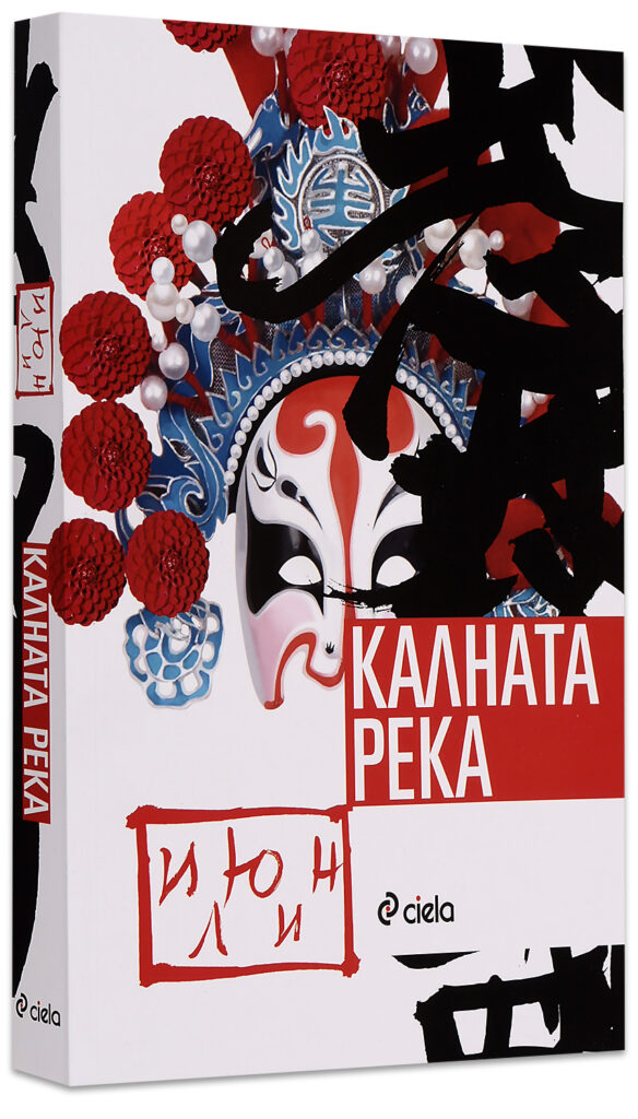 Калната река