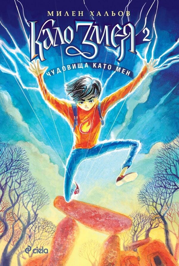 Кало Змея 2: Чудовище като мен