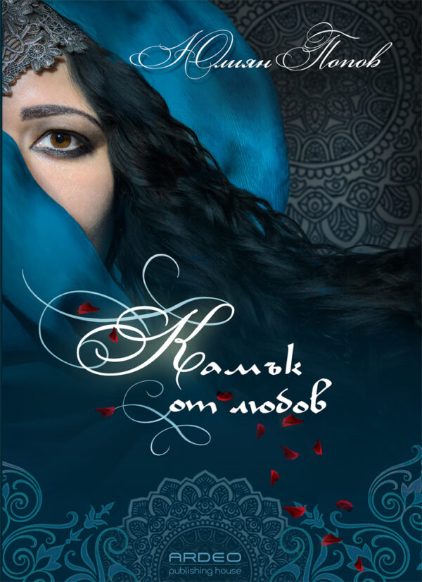 Камък от любов