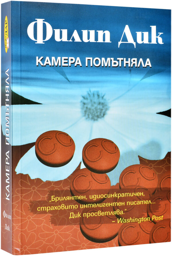 Камера помътняла