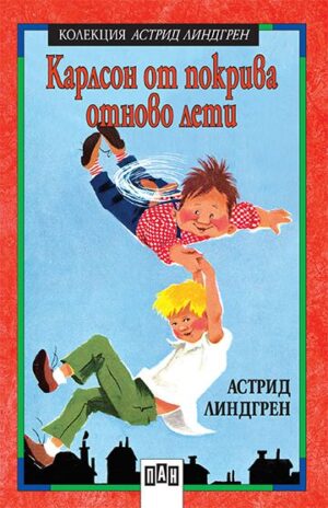 Карлсон от покрива отново лети