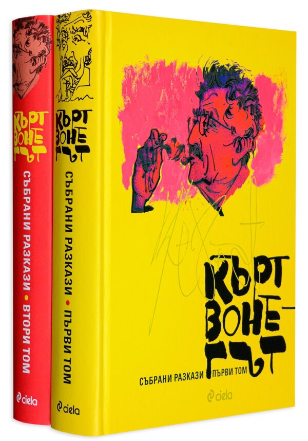 Кърт Вонегът. Събрани разкази (Комплект 1 и 2 том)