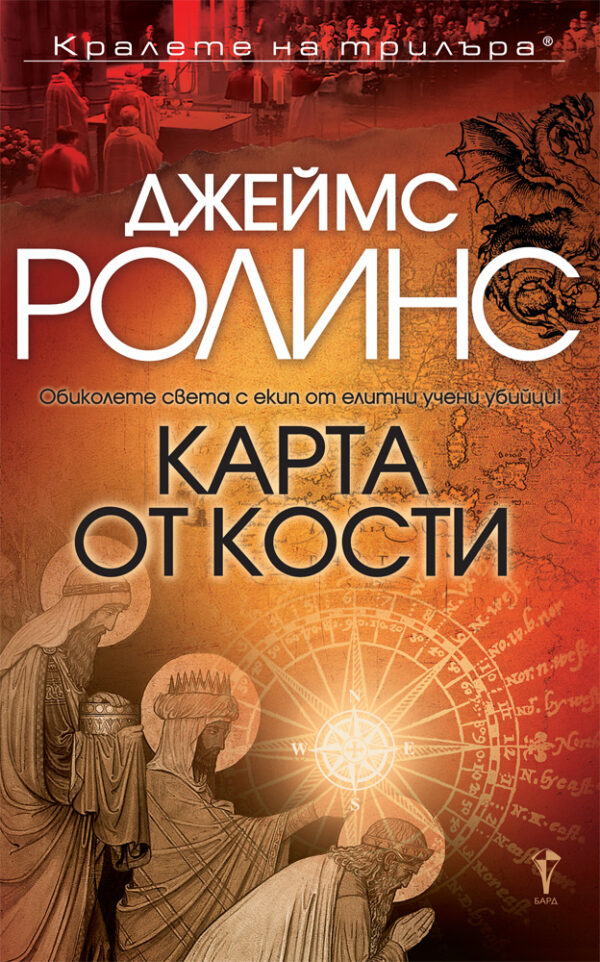 Карта от кости (Отряд СИГМА 2)