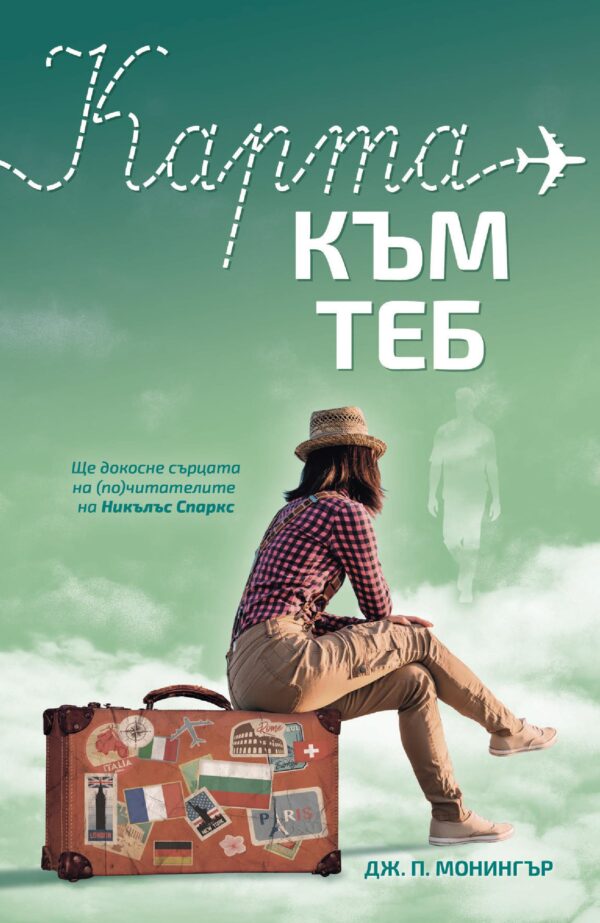 Карта към теб