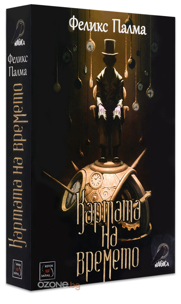 Картата на времето (твърди корици)