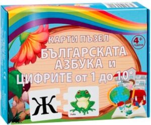 Карти пъзел: Българската азбука и цифрите от 1 до 10