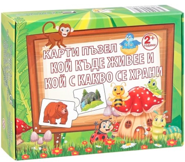 Карти пъзел: Кой къде живее и кой с какво се храни?