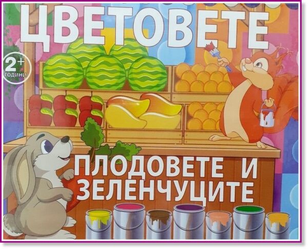 Карти пъзел: Цветовете. Плодовете и зеленчуците