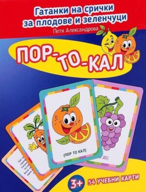 Карти с гатанки на срички за плодове и зеленчуци