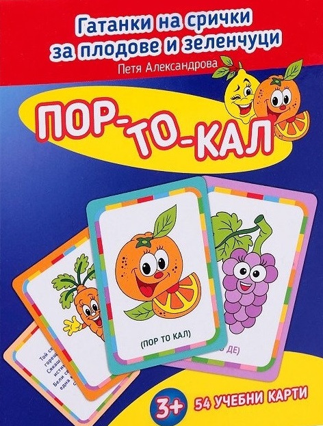 Карти с гатанки на срички за плодове и зеленчуци