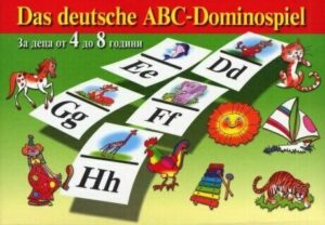 Картинно домино. Азбука на немски език