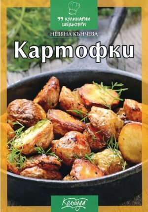 Картофки (Колхида)