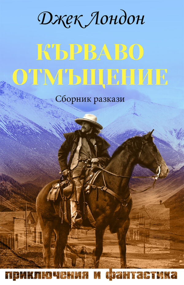 Кърваво отмъщение