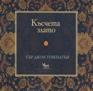 Късчета злато