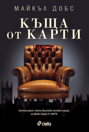 Къща от карти