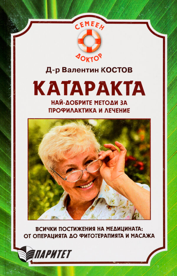 Катаракта
