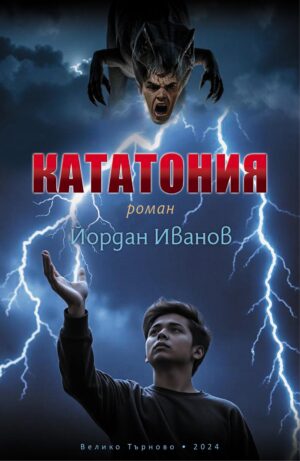 Кататония