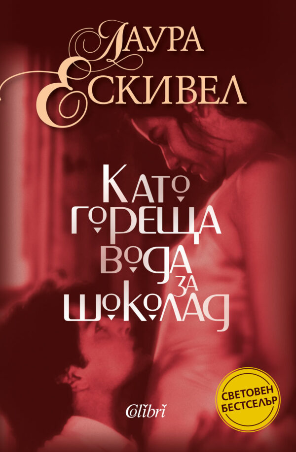 Като гореща вода за шоколад