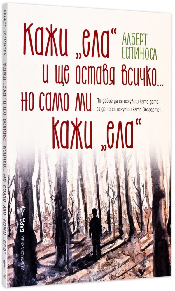 Кажи ела и ще оставя всичко... но само ми кажи ела