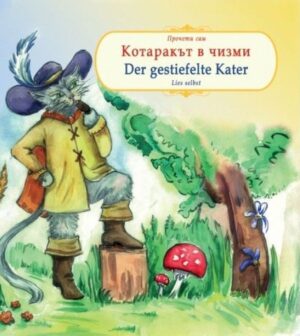 Прочети сам: Котаракът в чизми / Der gestiefelte Kater (български - немски)