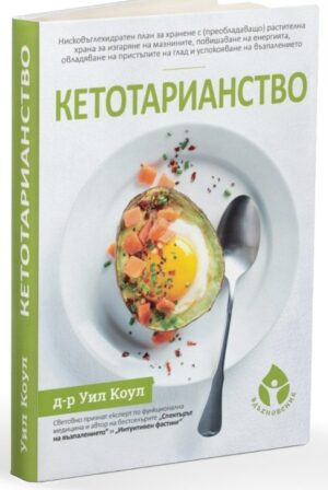 Кетотарианство