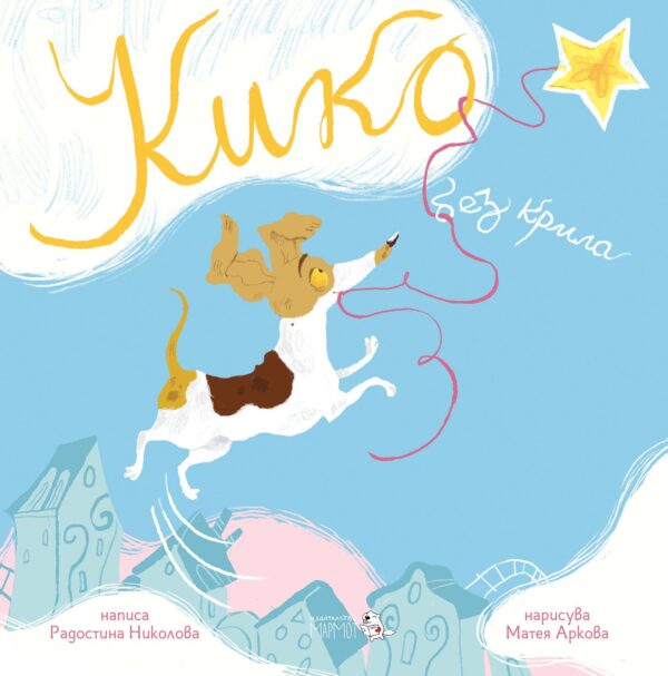 Кико без крила