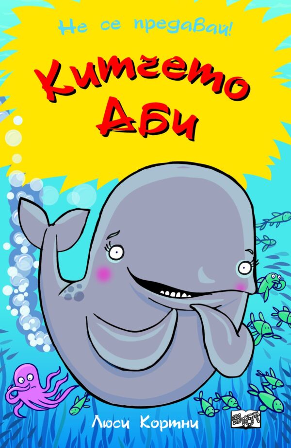 Китчето Аби (Не се предавай!)