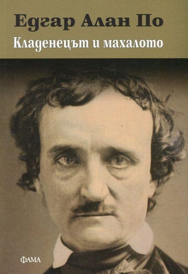 Кладенецът и махалото