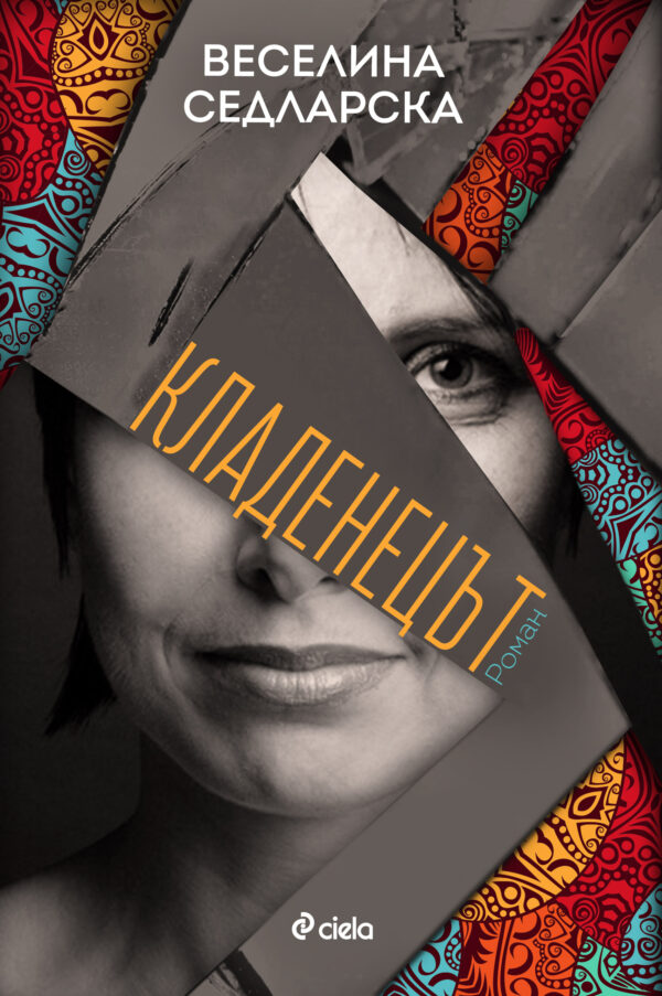 Кладенецът