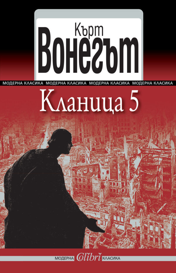 Кланица 5