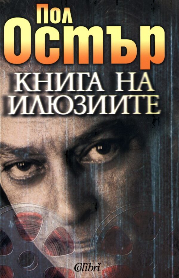 Книга на илюзиите