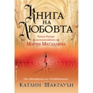 Книга на любовта