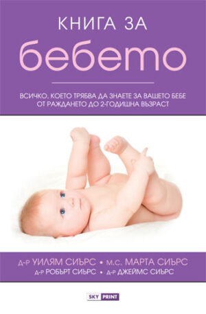 Книга за бебето