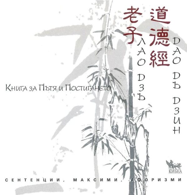 Книга за Пътя и Постигането