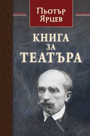 Книга за театъра