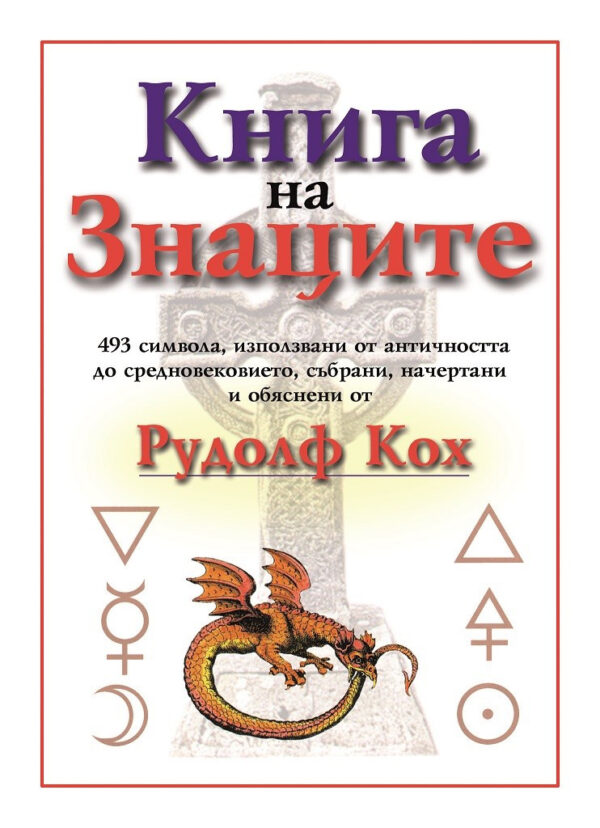 Книга на знаците